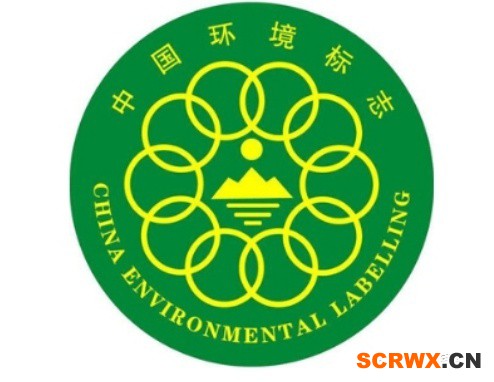 十環認證-中國綠色環保認證