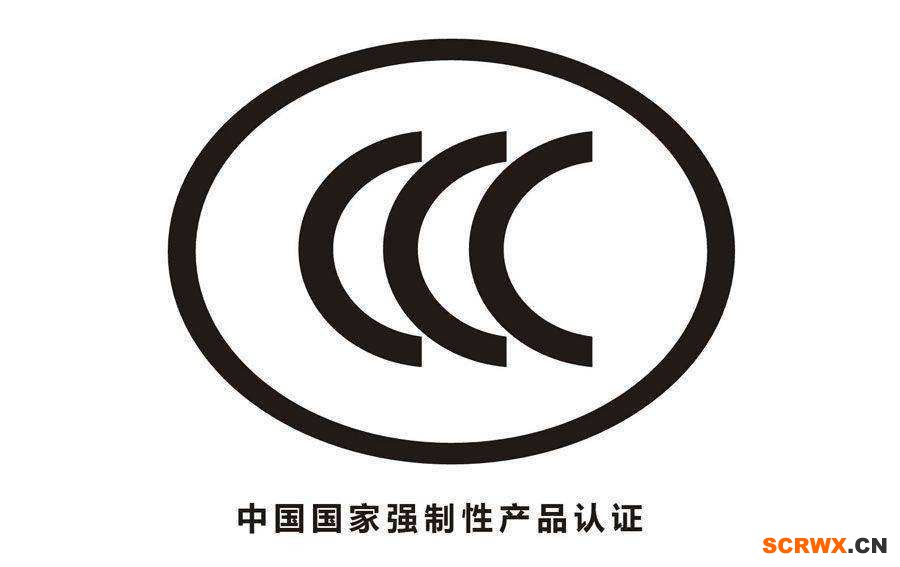 CCC認證要怎么做?