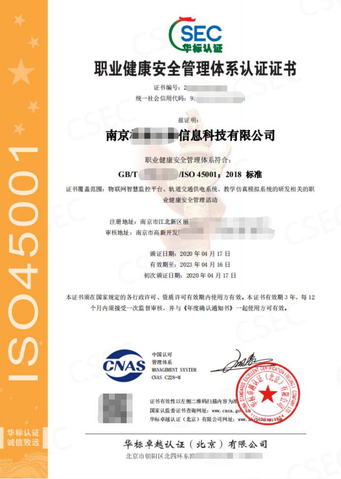 ISO45001 職業健康安全管理體系認證證書.png