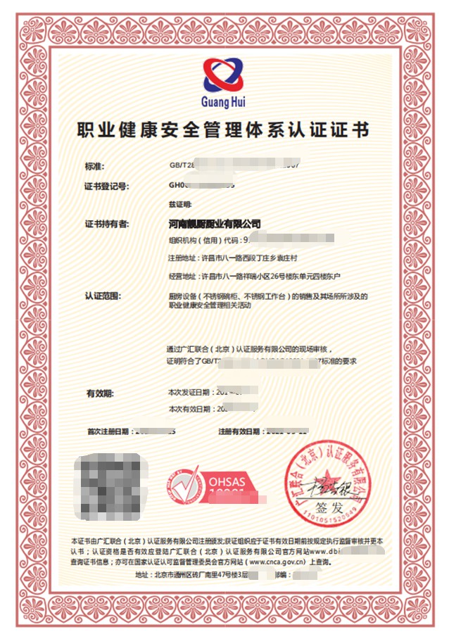 OHSAS 18001 職業健康安全管理體系認證證書.png