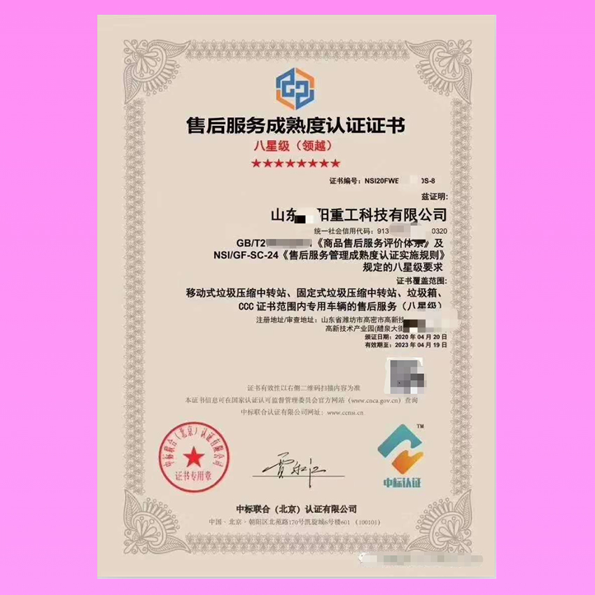 售后服務成熟度認證證書 中標聯合.jpg