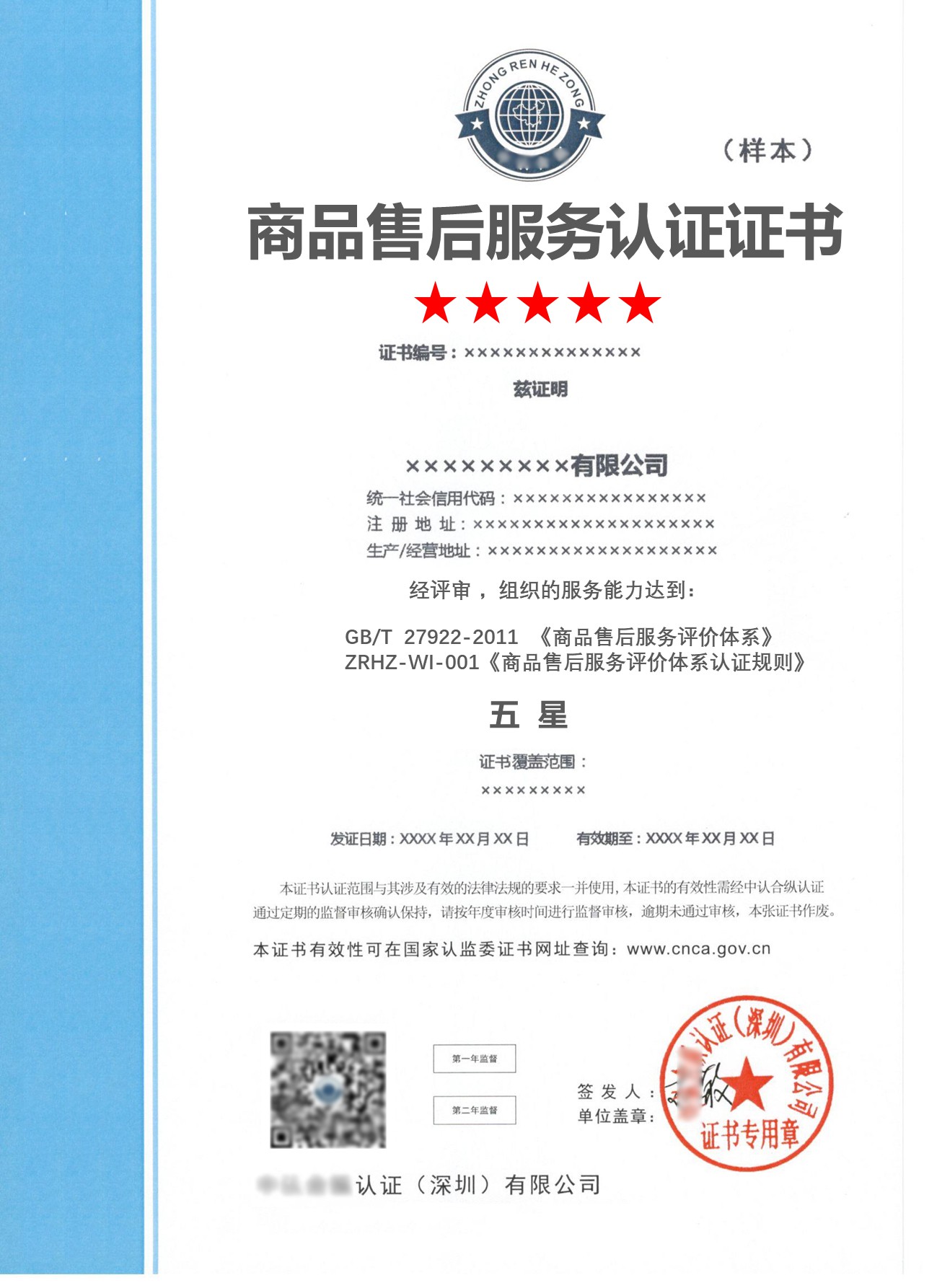 商品售后服務認證-5星