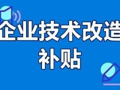 深圳設備補貼政策2024年新規定